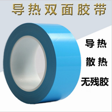 導(dǎo)熱膠帶